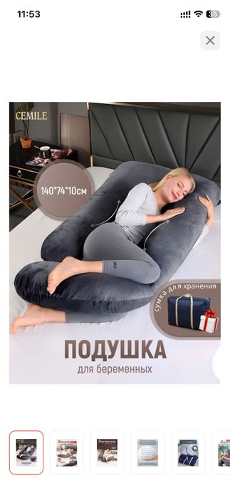 Подушка для беременных