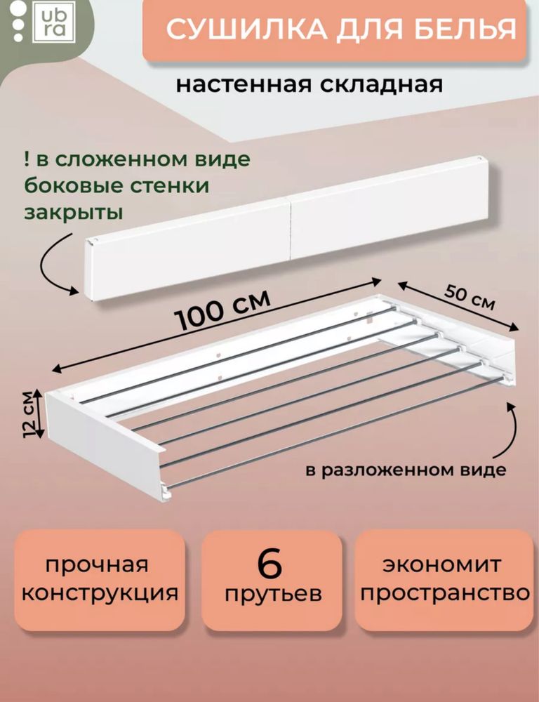 Скрытая сушилка для белья