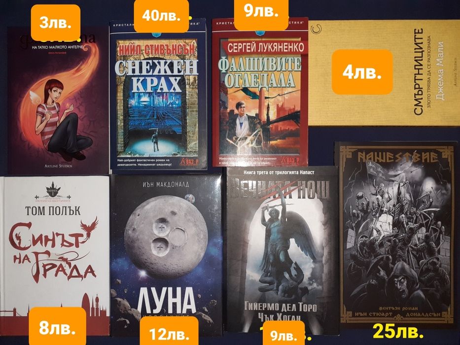 Книги фантастика и фентъзи романи