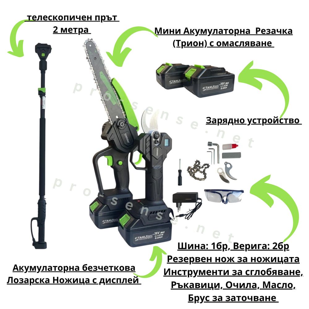 Немска акумулаторна ножица, трион с 20см шина и прът 3в1 STAHLMAYER