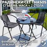 Комплект Thasos - 2 стола и сгъваема маса с темперирано стъкло
