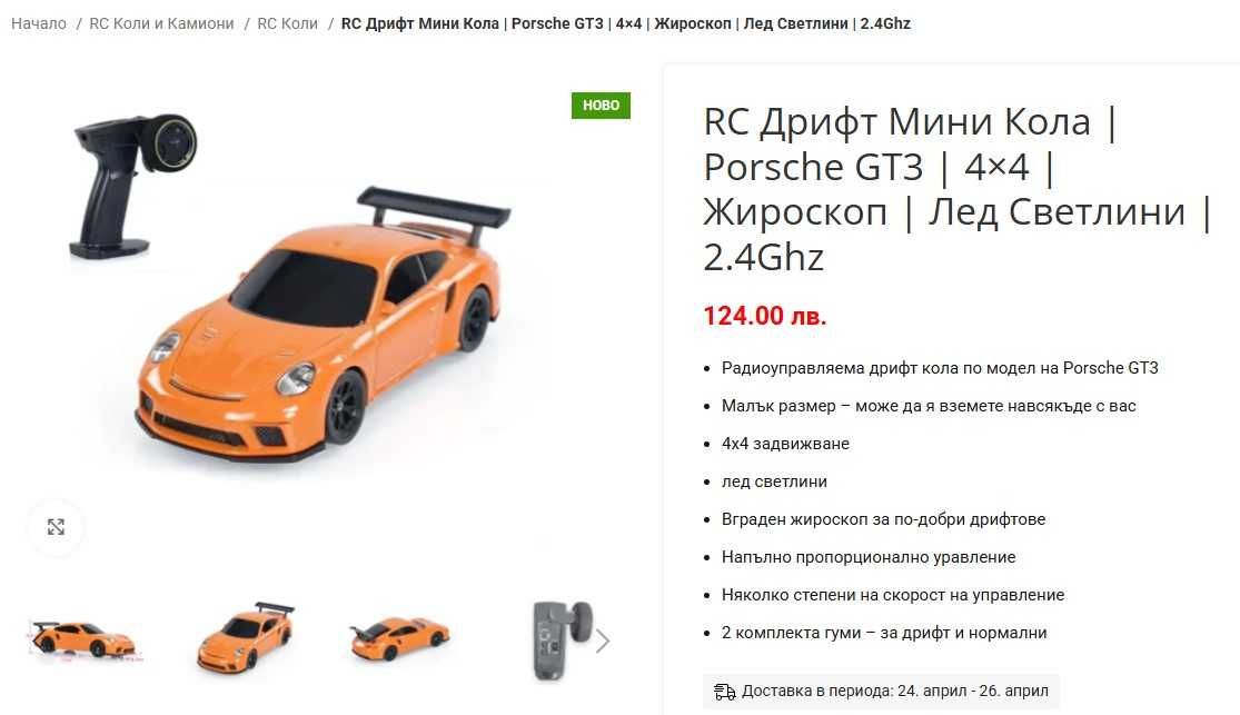 1:43 RC Дрифт Мини Кола Porsche GT3 4×4, Жироскоп, Лед Светлини, 2.4Gh