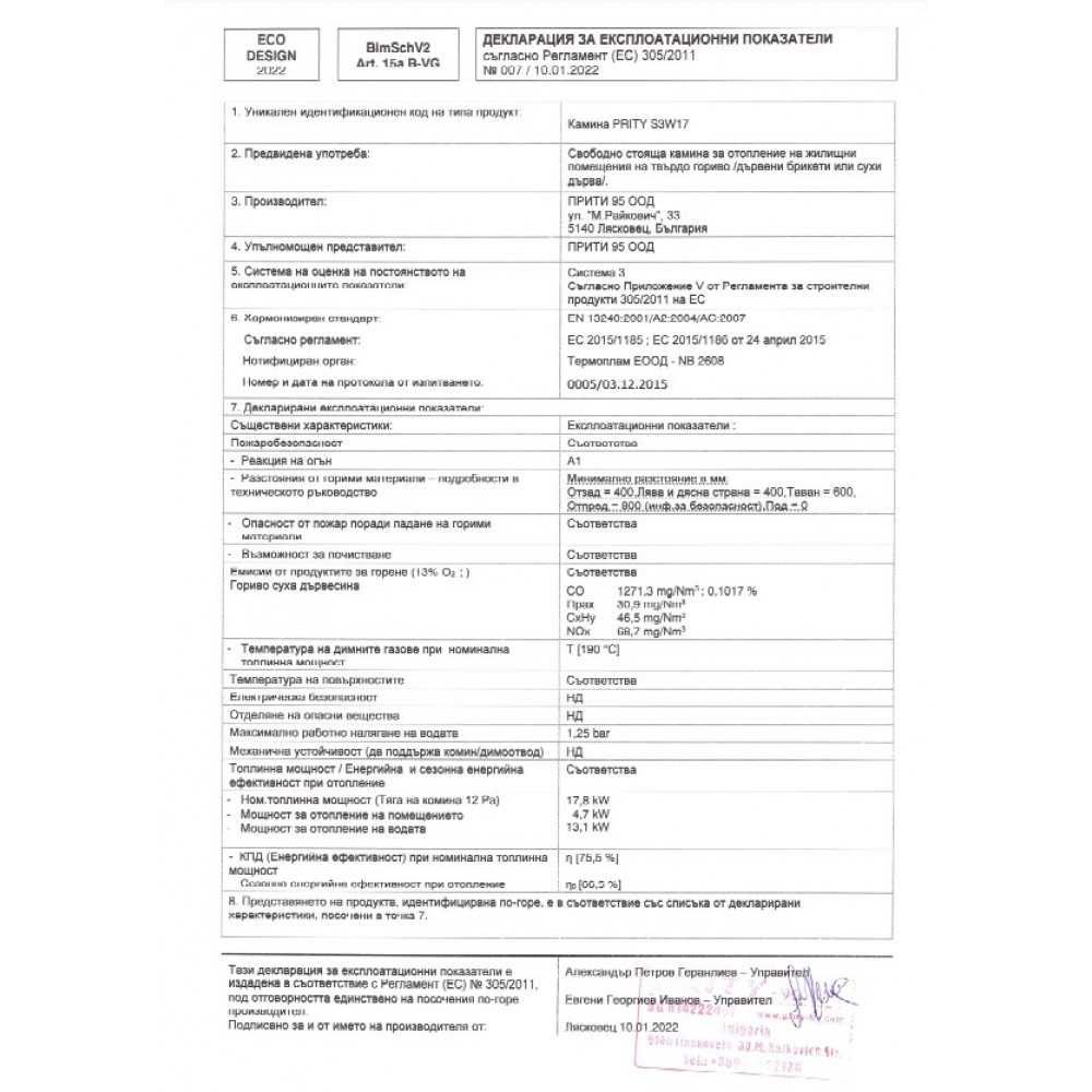 Продавам Камина на дърва с водна риза Прити  17.8 kW
