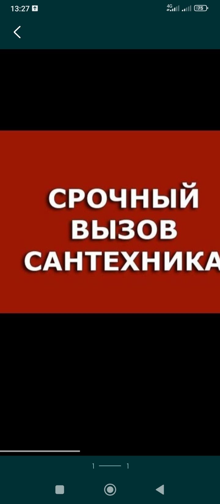 Услуги сантехника 24/7