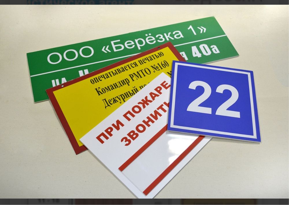 Лазерный Гравировка Резка, Табличка, Бейджик, Стенд, Роумарк