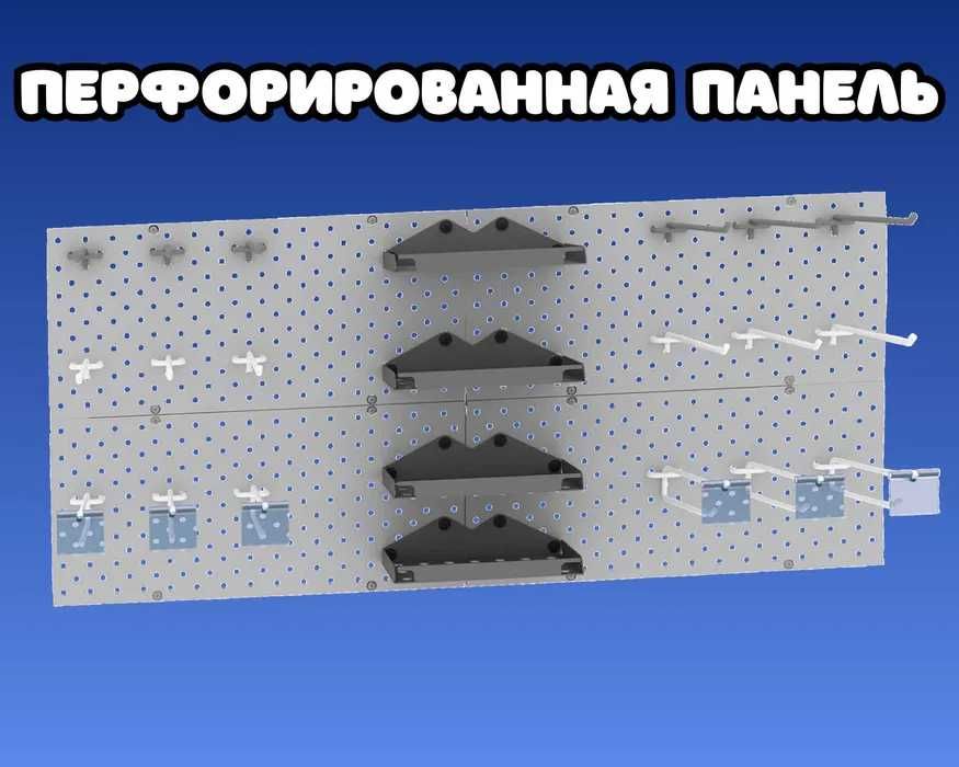 Панель перфорированная, настенная, для магазина и склада tapp