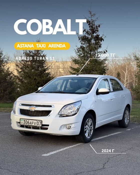 Аренда авто дешево! Прокат, аренда,работа,заработок,деньги,Кобальт