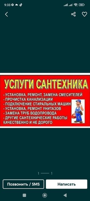 Услуги сантехника