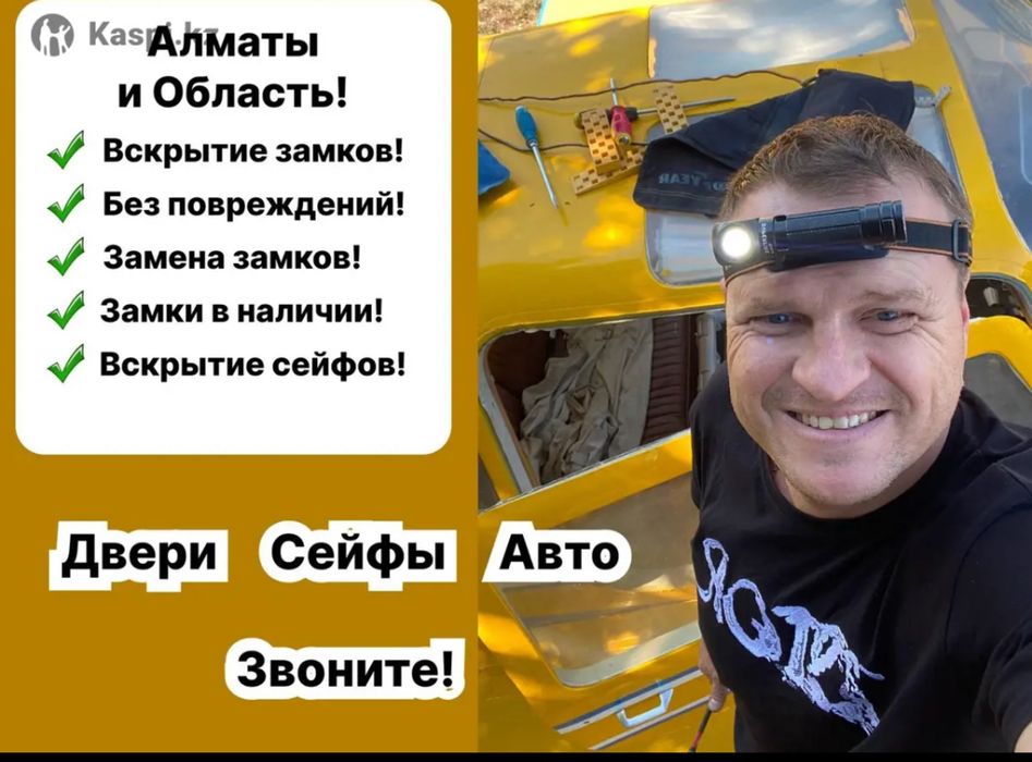 Аварийное Вскрытие заМков дверей , авто, сейфов.