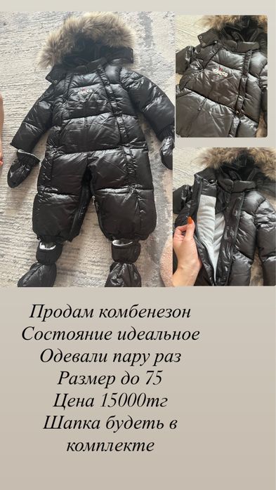 Продам зимние комбенезоны