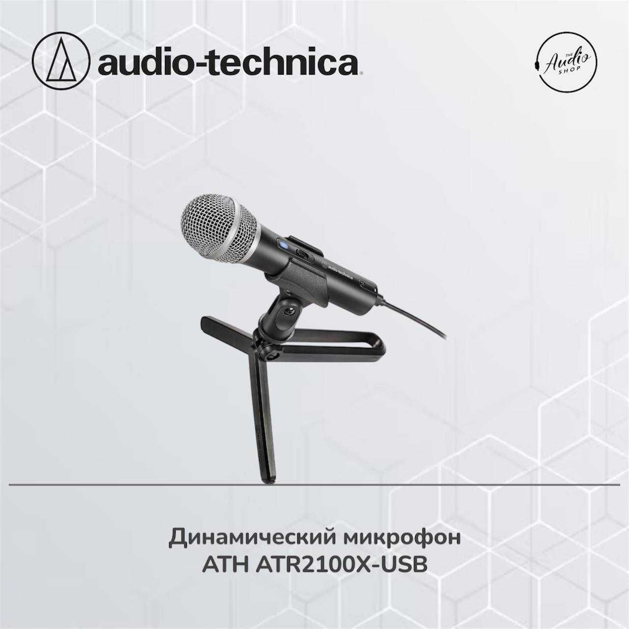 Динамический микрофон Audio-Technica ATR2100x-USB