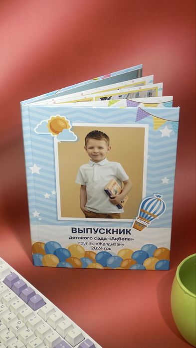 Выпускной альбом