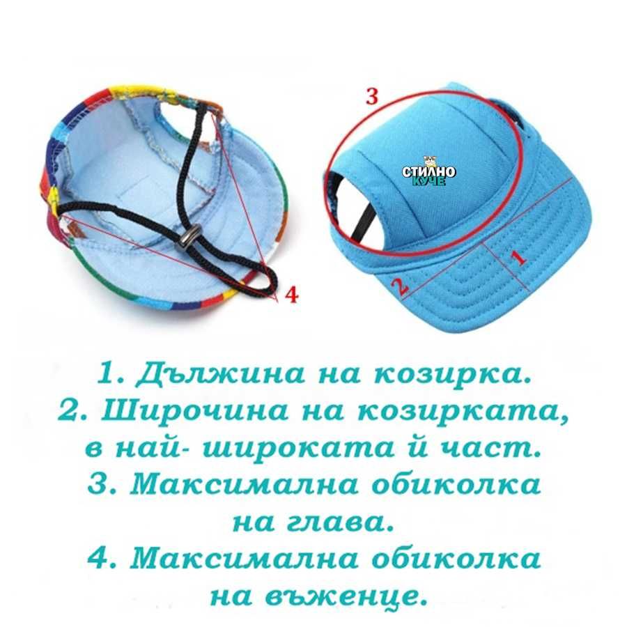 Кучешка шапка с козирка Шапки за кучета Лятна шапка за куче с козирка