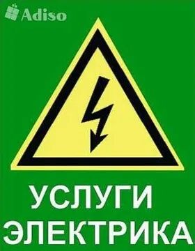 ЭлekTpuk Kчecтвенно и Недорого