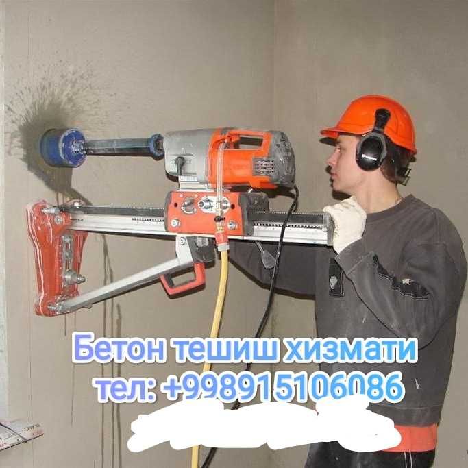 Услуга Алмазный бурения