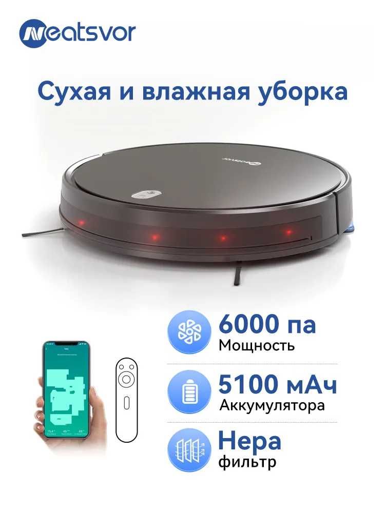 Робот-пылесос Neatsvor X520