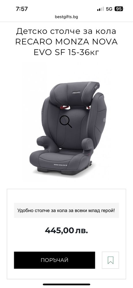 Детско столче Recaro