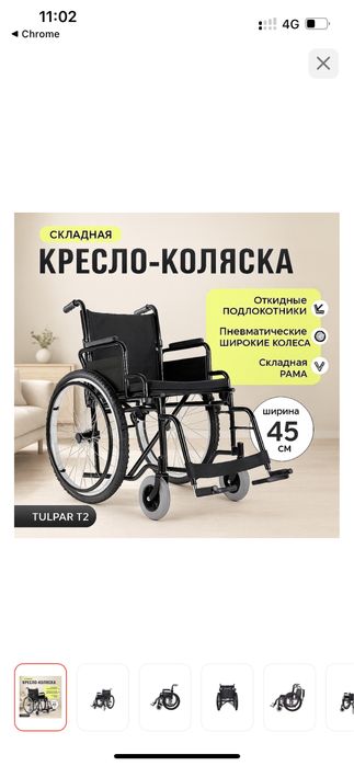 Коляска инвалидная