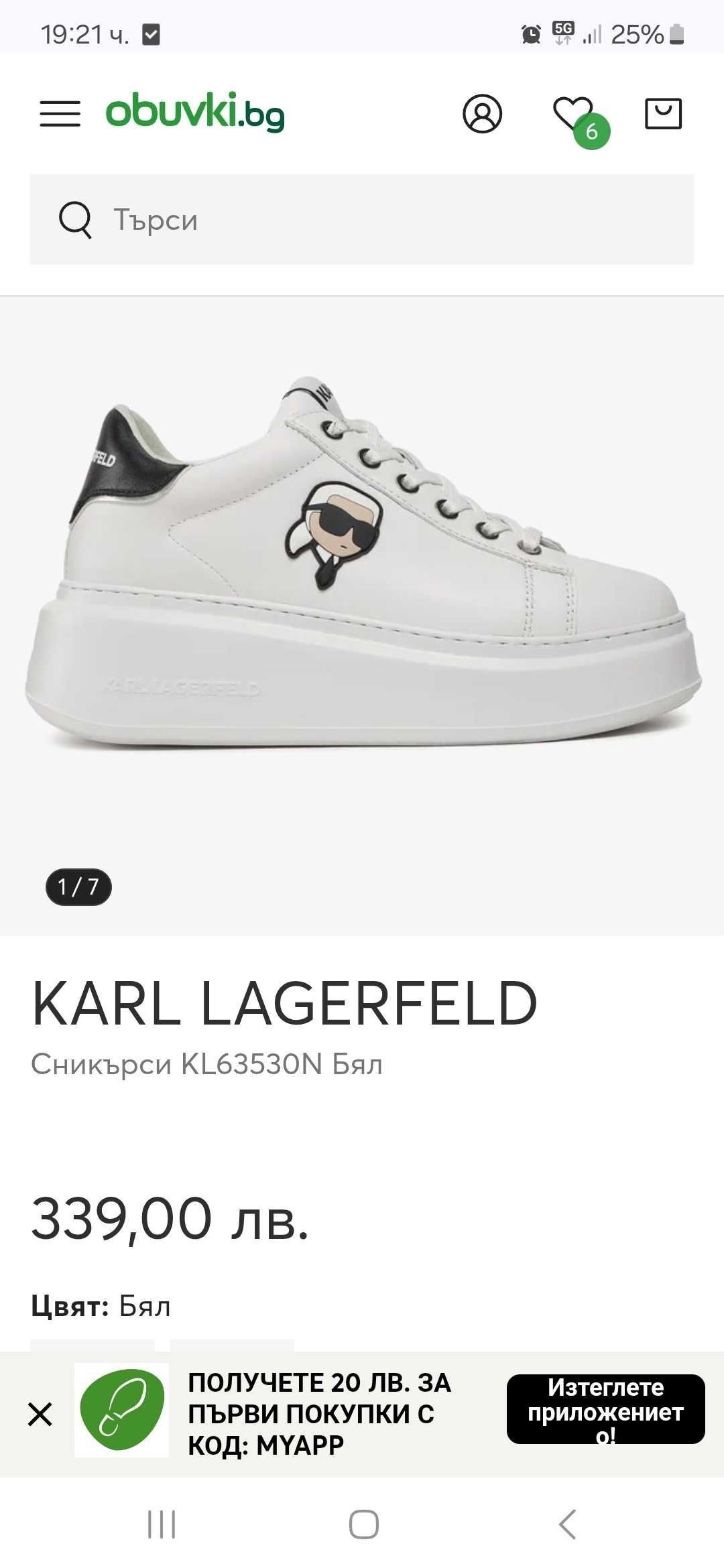 Сникърси Karl Lagerfeld