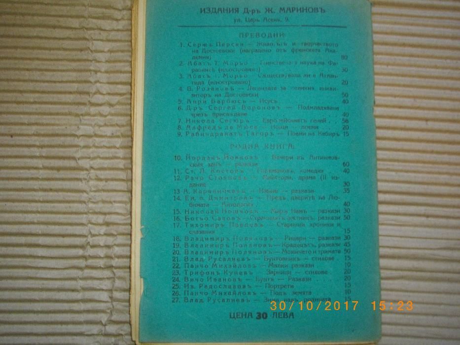 1928г-Стара Антикварна Книга-от Абатъ Т.Морьо-Населени ли са другите с