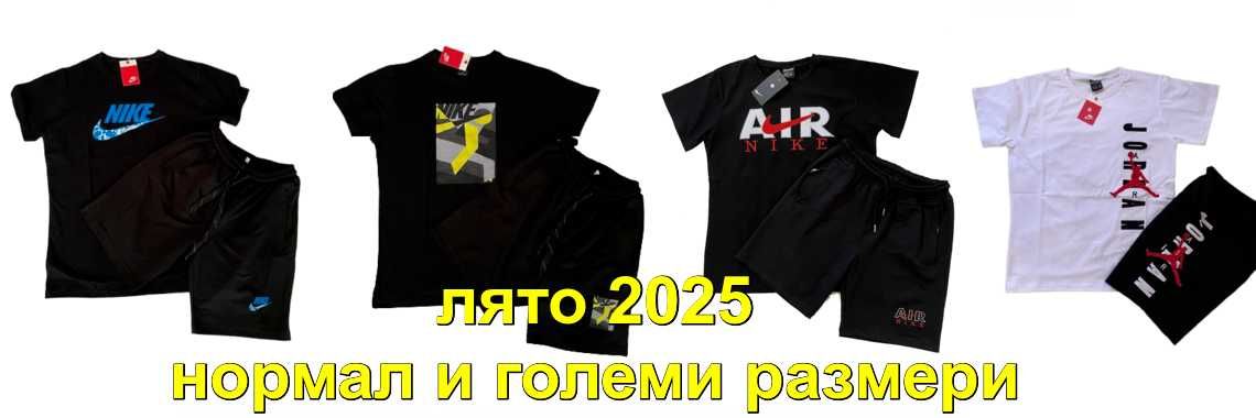 НАМАЛЕНИЕ Летен комплект NIKE/BMW/MERCEDES реални размери М до 6XL