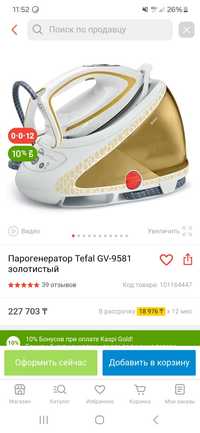 Гладильная система Tefal. Новая, супер цена!