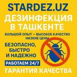 Дизинфекция | Дизенфекция | Дезенфекция | Клоп, таракан, пашша, чивин