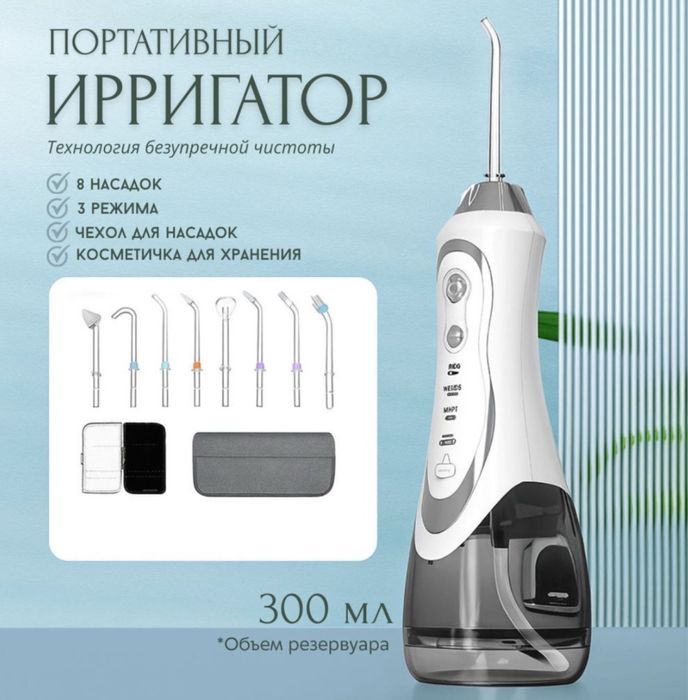Ирригатор для полости рта