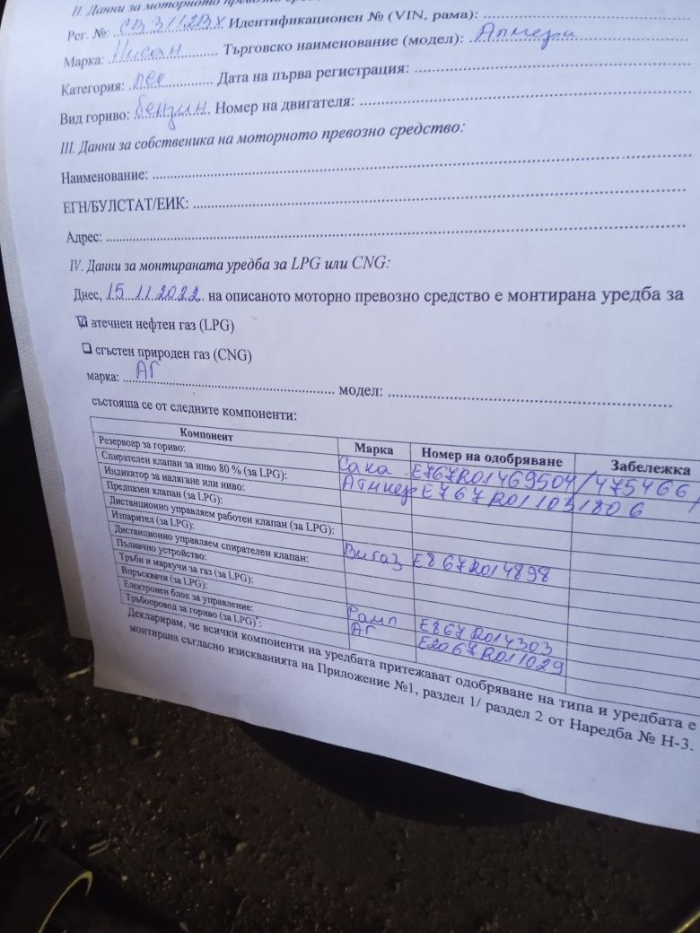 Газова инжекционна уредба на 2 години