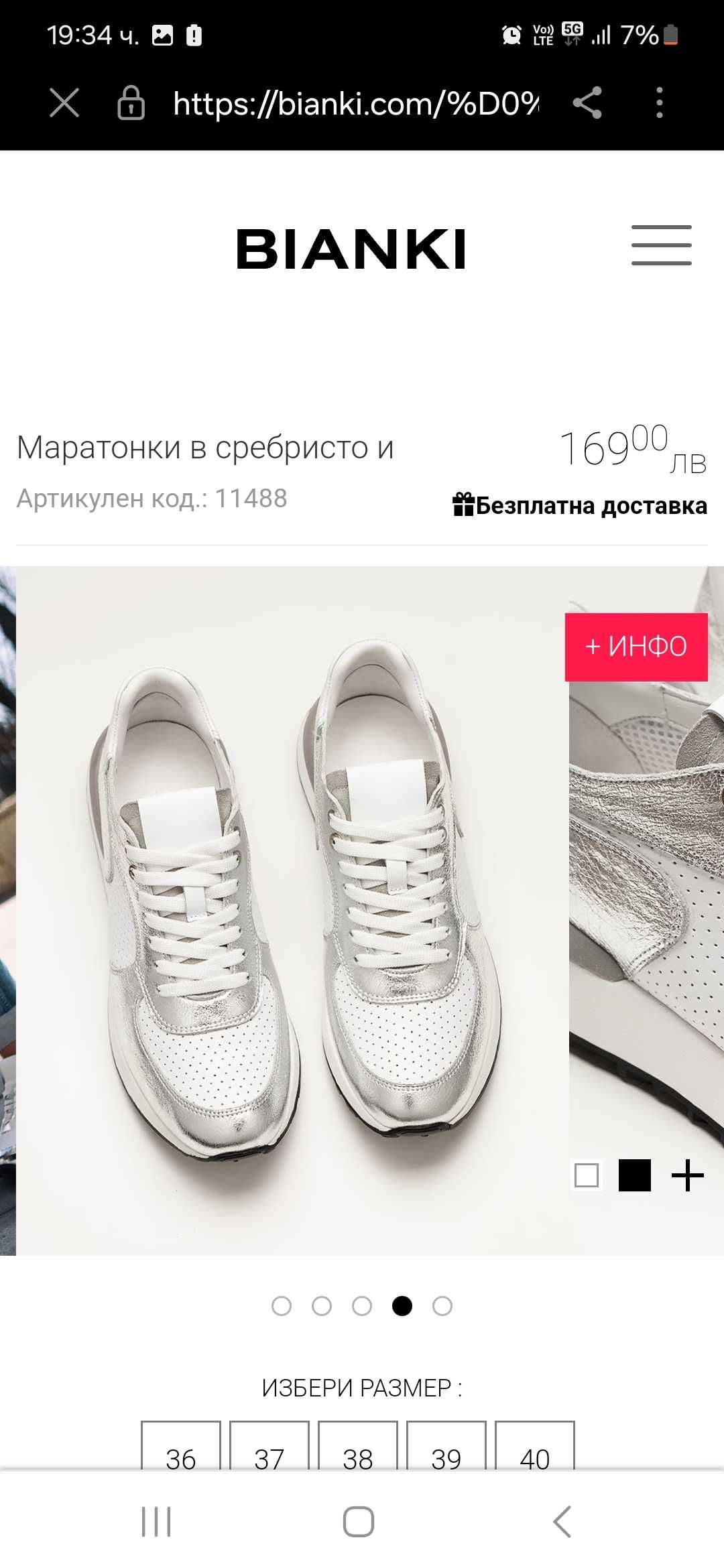 Bianki 36номер естестена кожа