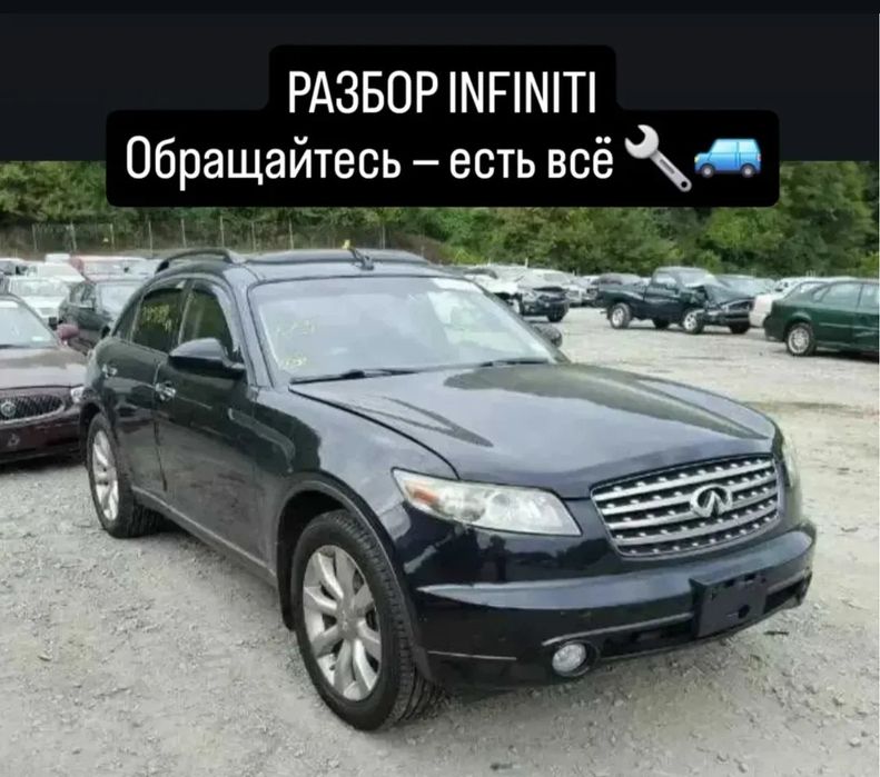 Разбор Инфинити Алматы
