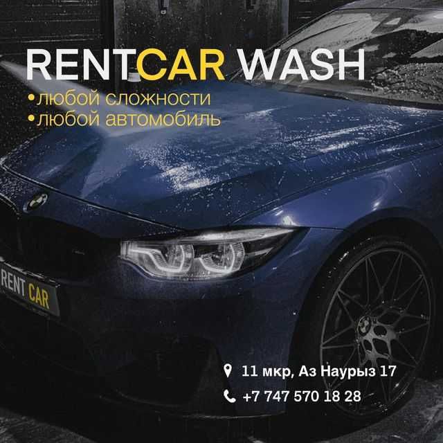 Химчистка автосалона RentCarWash