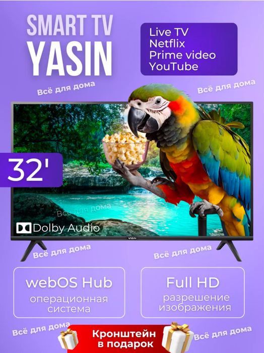 Смарт телевизор Yasin 32" WebOS Hub с голосовым управлением