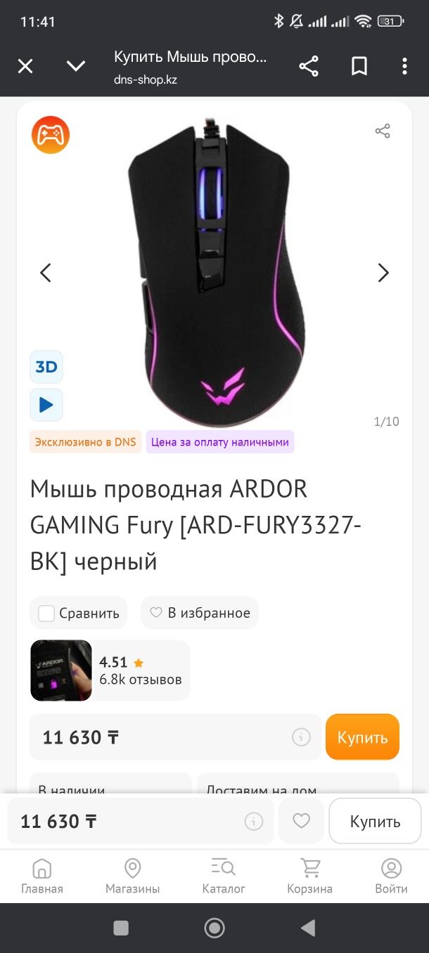 Продам игровую мышь Ardor gaming Fury проводная