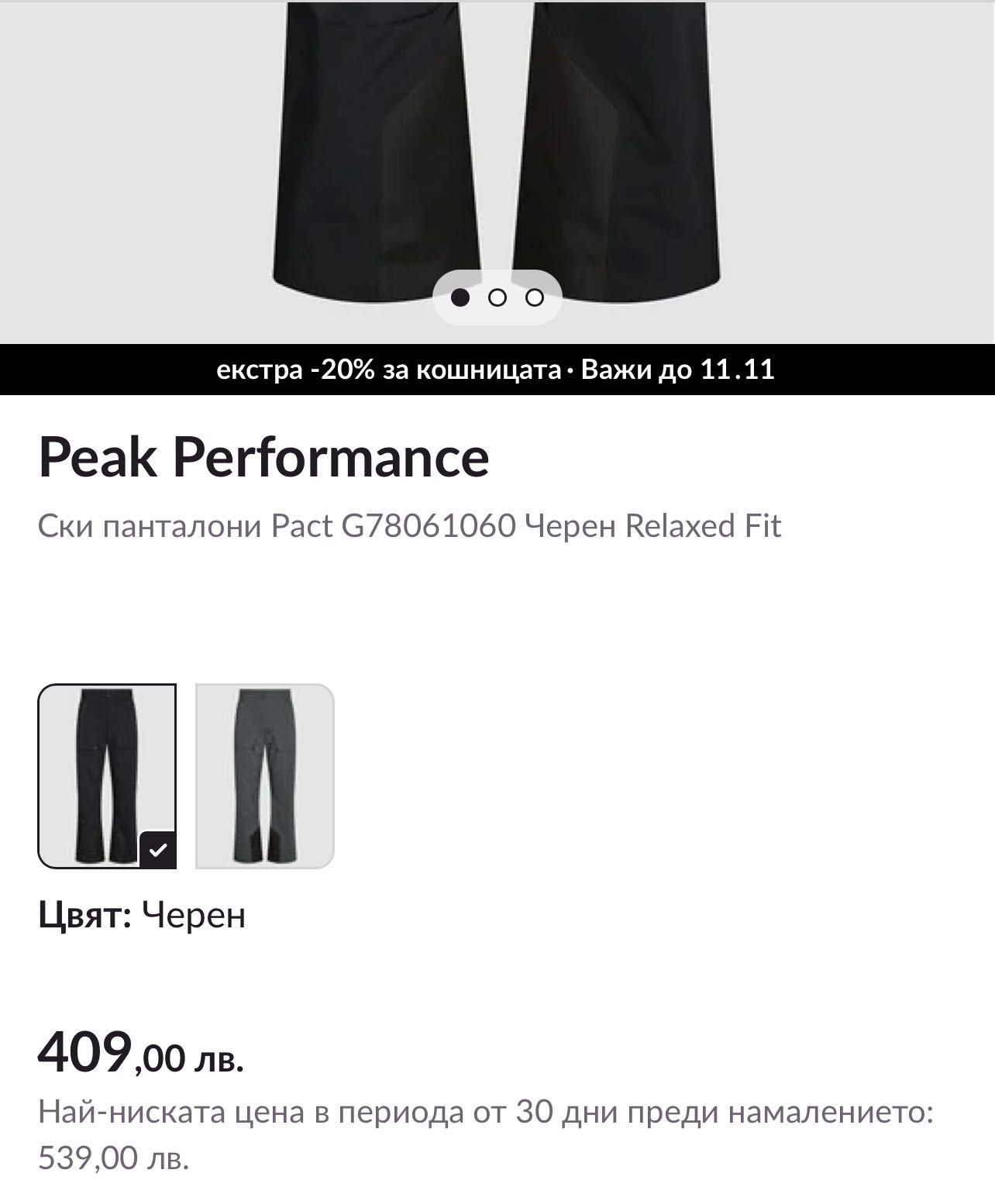 Ски панталони Peak Performance