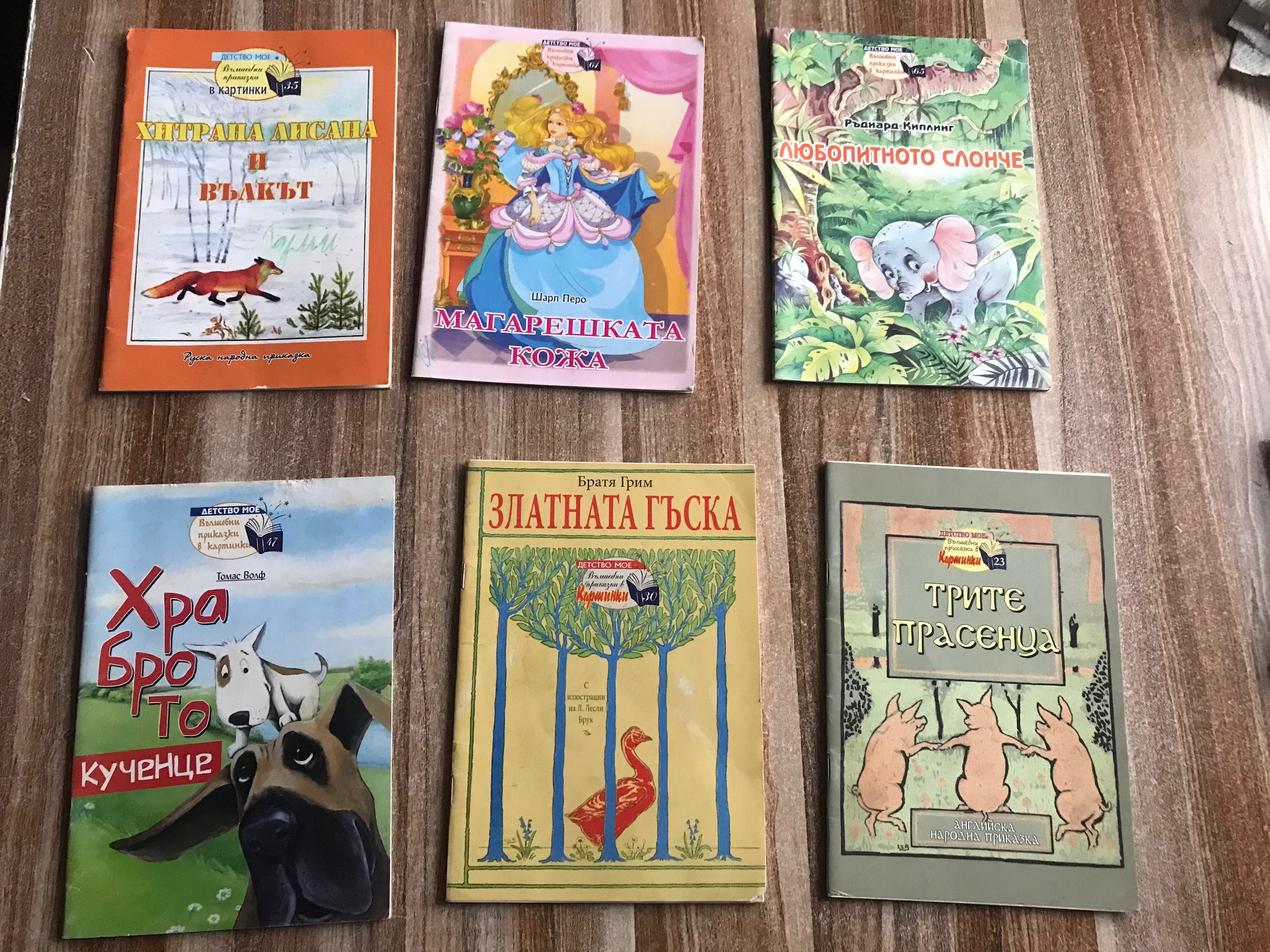 Продавам детски книги