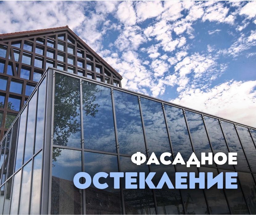 Пластиковые и Алюминиевые окна