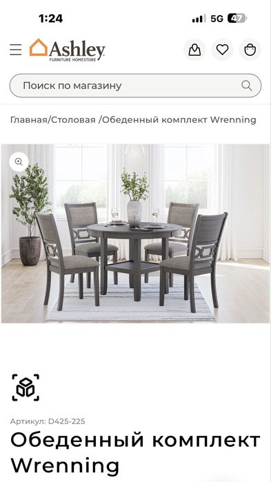 Стол круглый Ashley