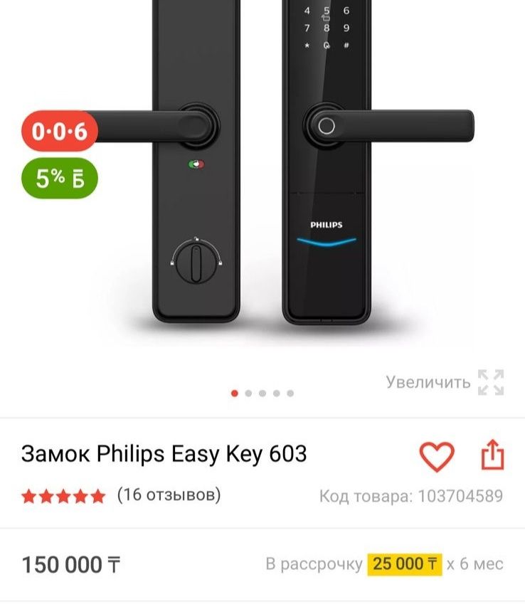 Philips Easykey 603e