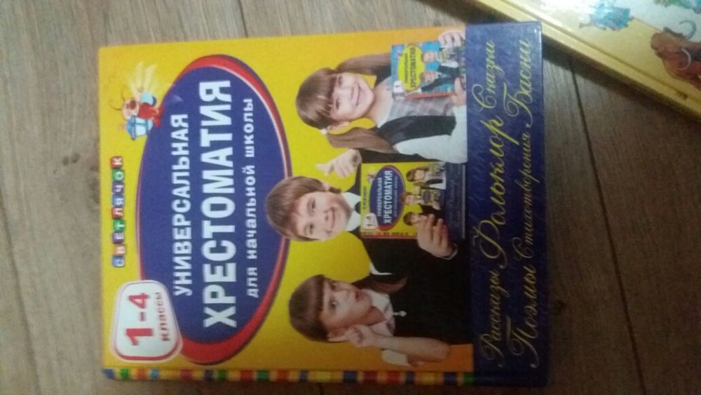 Христоматия 1-4 класс