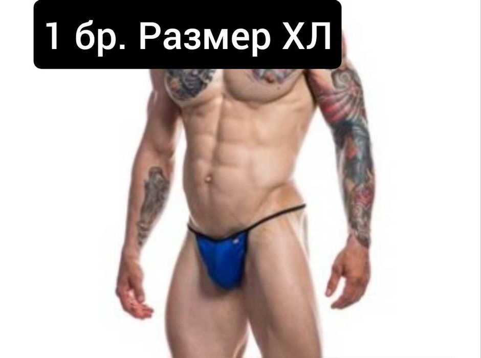 Мъжки еротични прашки, джоксове, слипове и боксерки