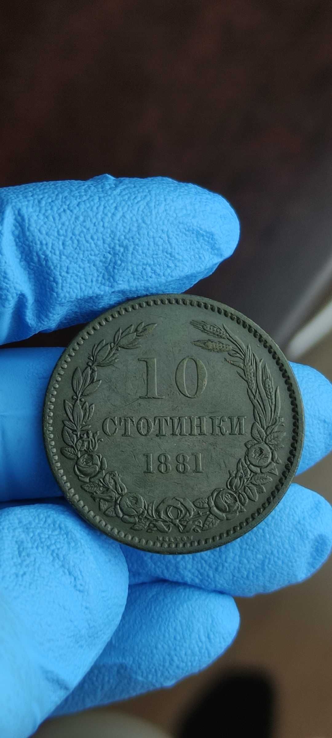 10 стотинки 1881