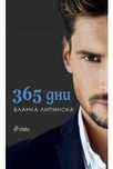 Чисто нова книга 365 Дни подходяща за подарък