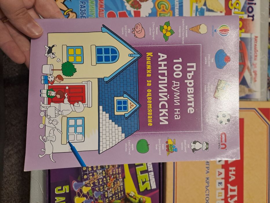 Игра кой съм аз,игра на думи, английски