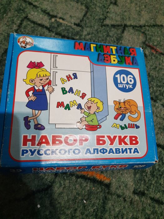 Магнитная азбука, русский алфавит