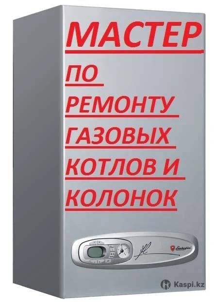 Ремонт котлов и колонок с гарантией