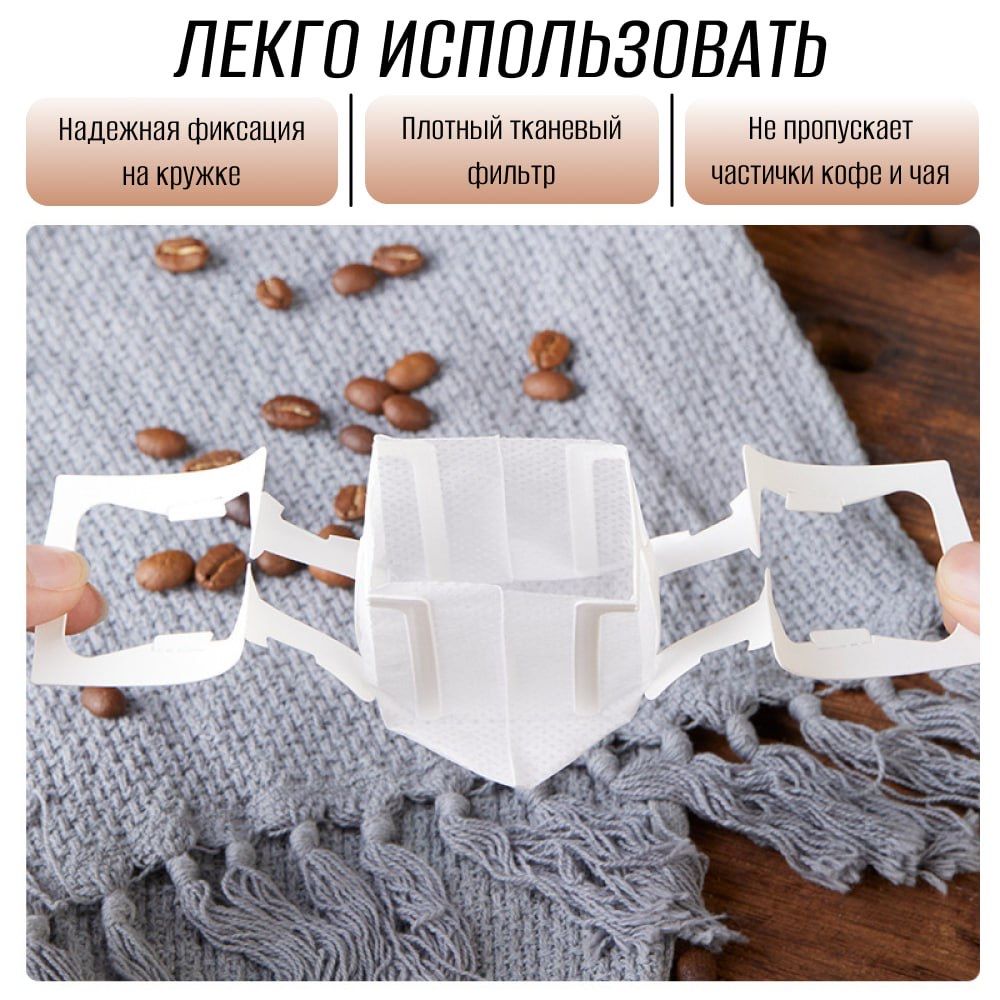 Дрип пакеты для приготовления кофе-чая 50шт