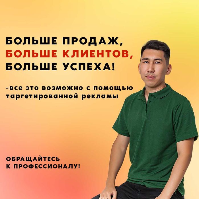 Увеличьте свою клиентскую базу. Таргет реклама приносящая результаты