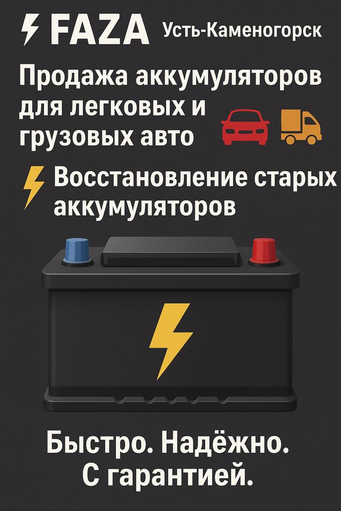 Аккумулятор для авто