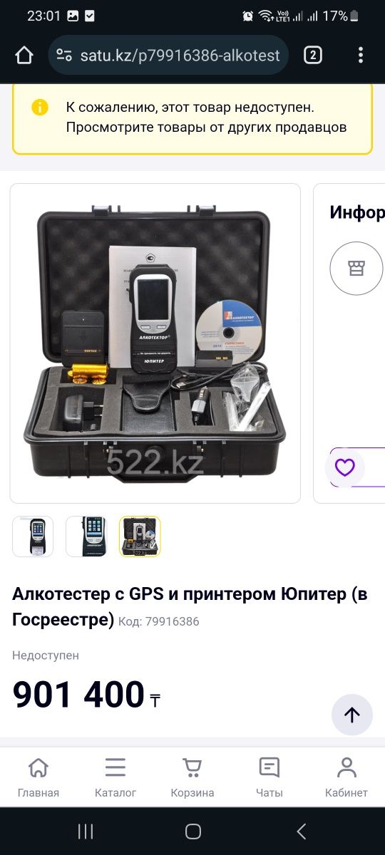 Алкотектор юпитер